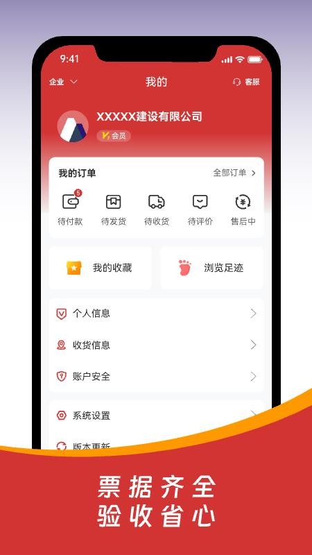 皖建云商APPv1.2.3.1123截图4