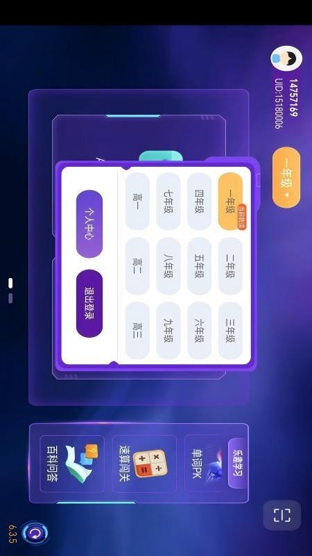 赶考状元学伴官网版v6.5.6截图2