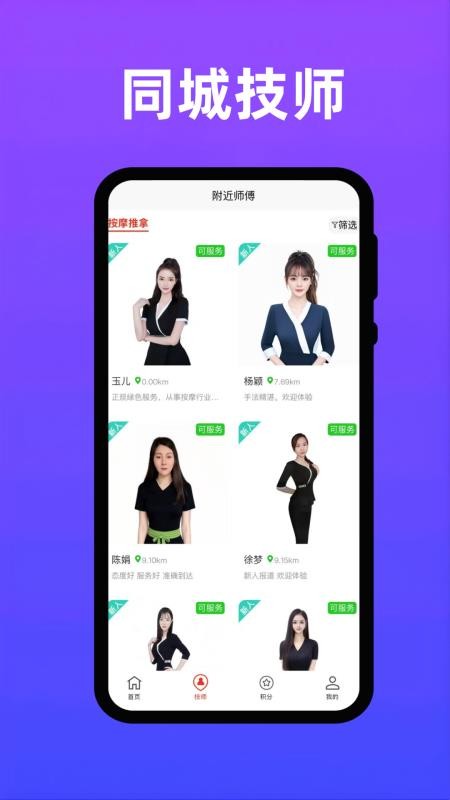 方便按摩免费版v1.0.1截图2