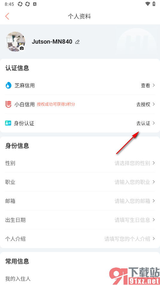 木鸟民宿app进行身份认证的方法