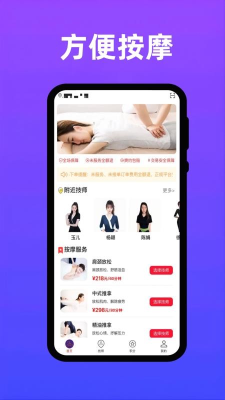 方便按摩免费版v1.0.1截图1