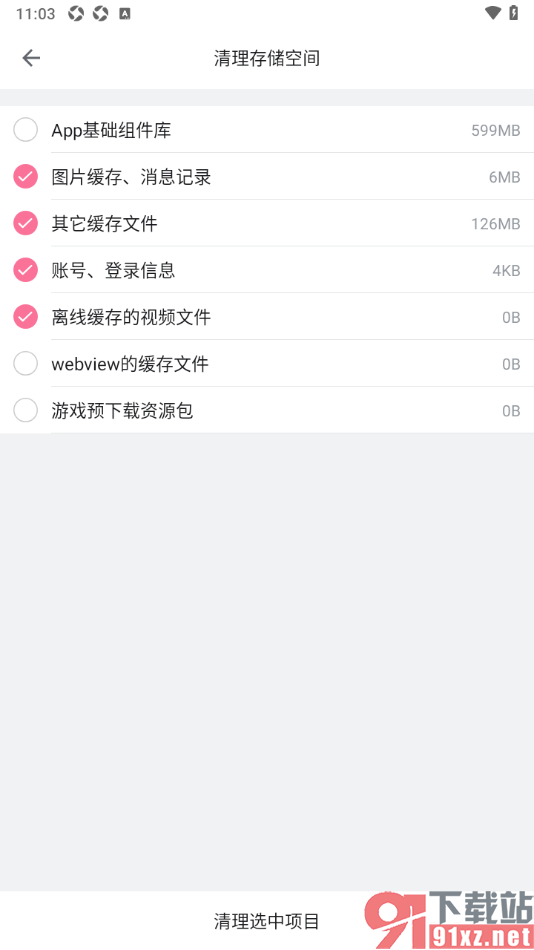 哔哩哔哩手机版一键清理离线缓存的视频文件的方法