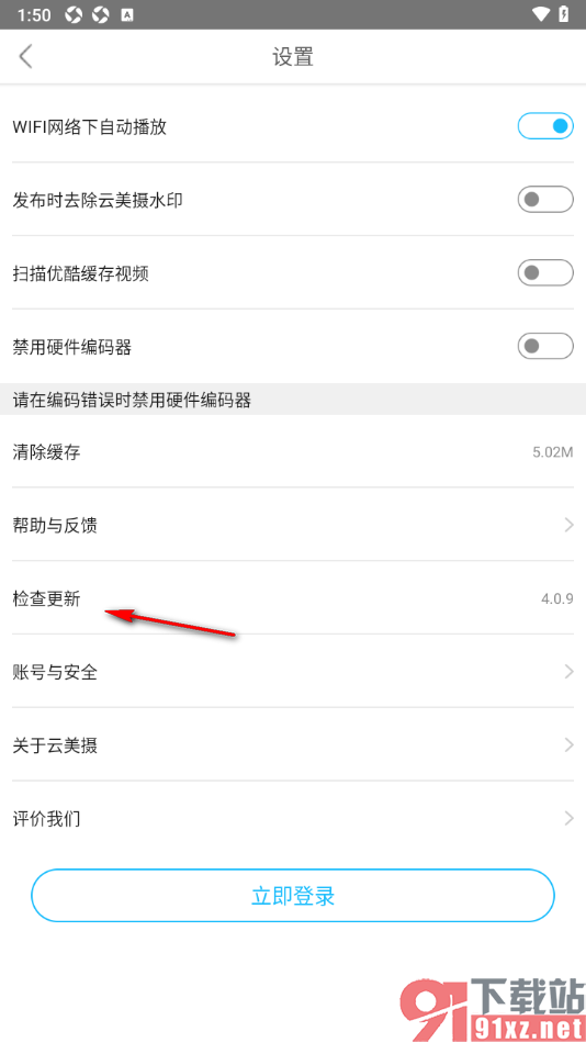 云美摄APP进行检查更新升级的方法