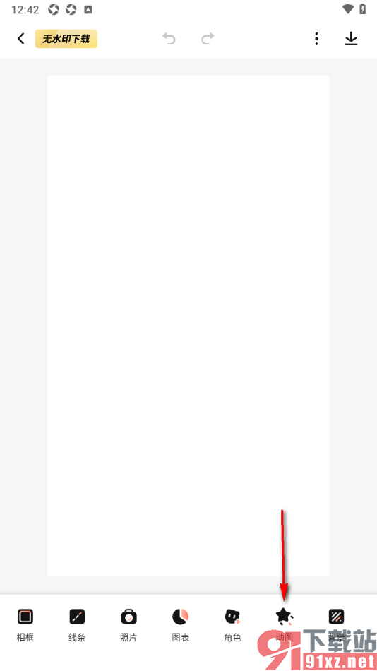 来画APP设置在海报上插入人物动画效果的方法