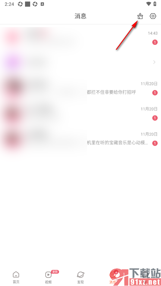 红人直播APP设置一键清除所有未读消息的方法