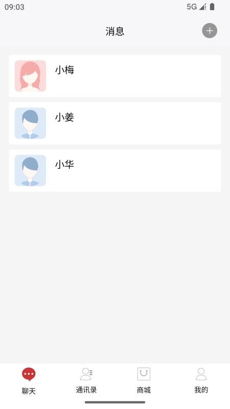 艾米聊官方版v2.3截图4