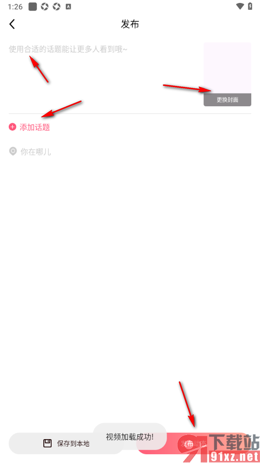 九秀直播APP发布短视频动态的方法