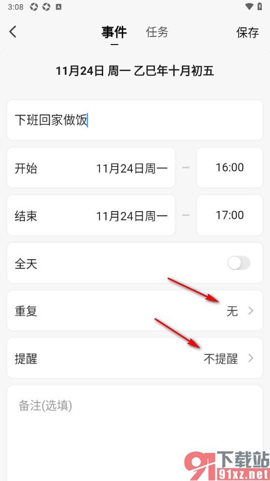 读写笔记app在日历中新建日程事件的方法