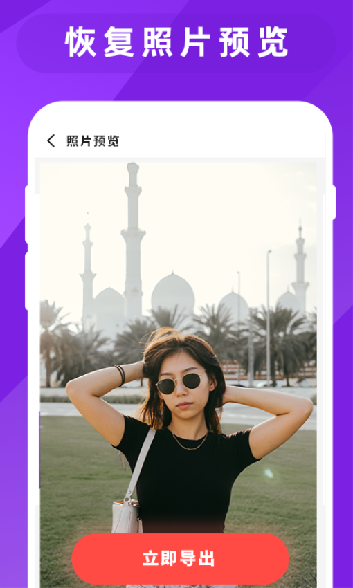 图片照片恢复大师免费版v2.6截图3