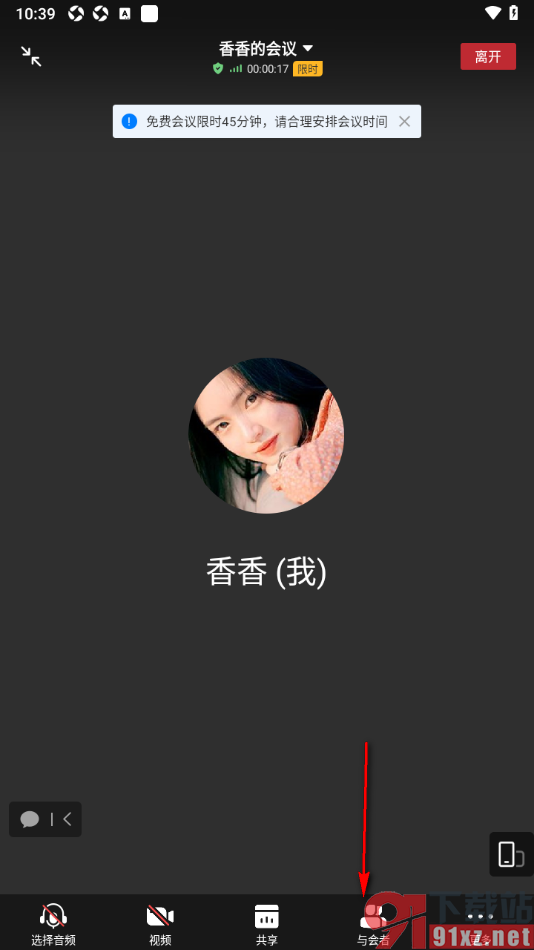 华为云会议APP设置取消会议中全员静音限制的方法