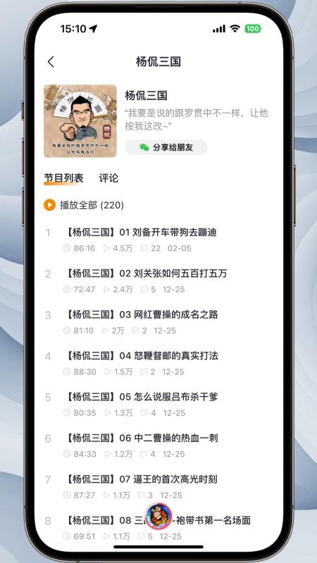 听老杨官网版v1.2.0截图3