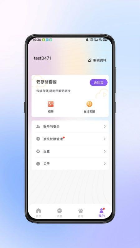 小鹰瞄瞄官网版v2.0.2截图5