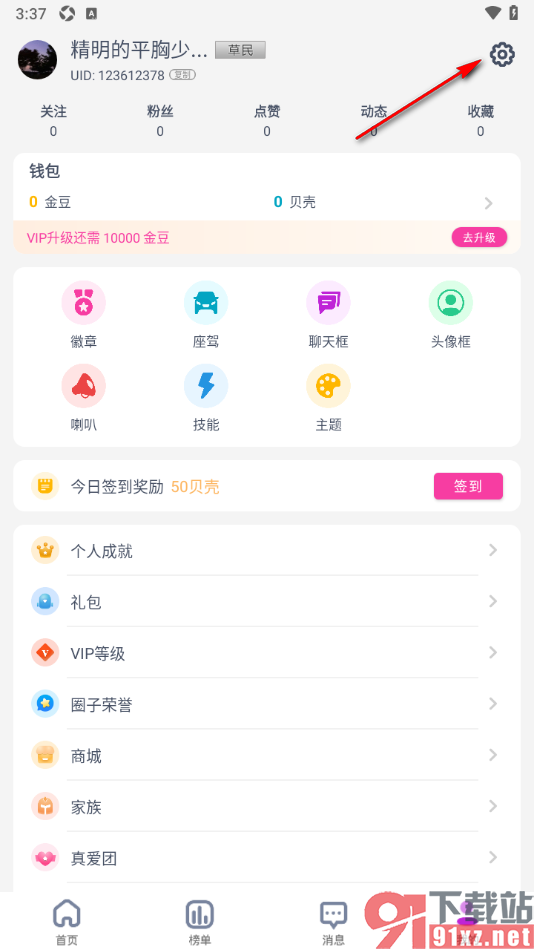 艾米直播app设置查看或取消拉黑用户的方法