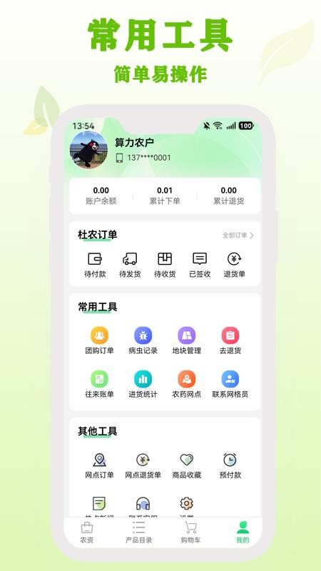 杜农-农事通手机版v1.0.3截图4
