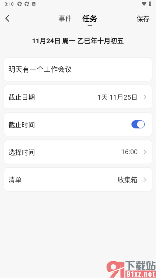 读写笔记app创建待办任务的方法