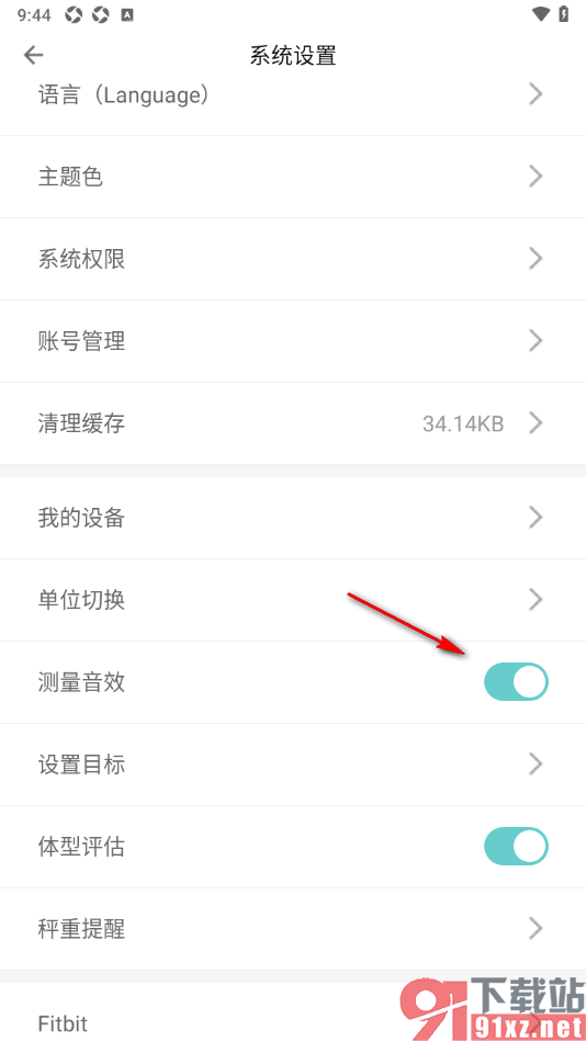 Fitdays手机版设置关闭测量音效功能的方法