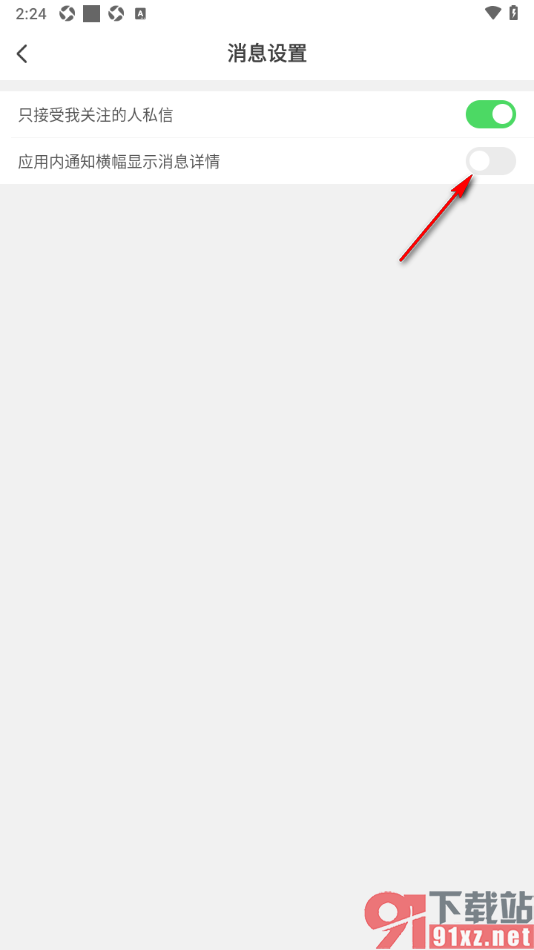 红人直播APP设置关闭应用内通知横幅显示消息详情的方法