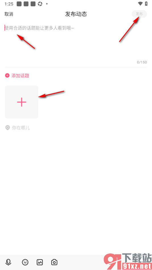 九秀直播APP发布图文动态的方法