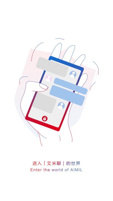 艾米聊官方版v2.3截图1