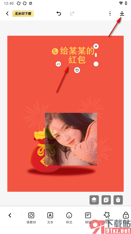 来画APP制作微信红包封面的方法