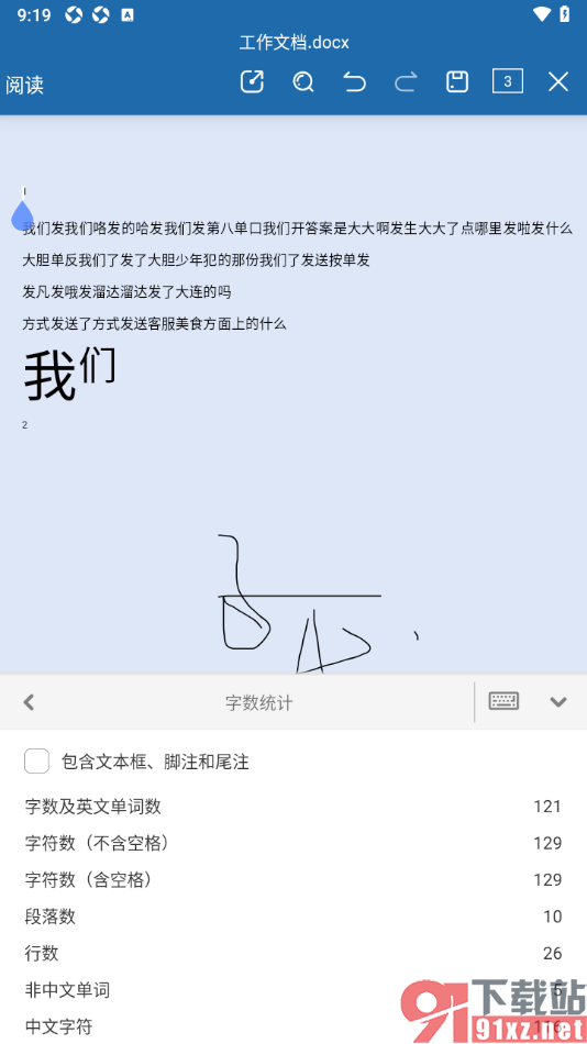 永中office手机版查看文档中字数统计信息的方法