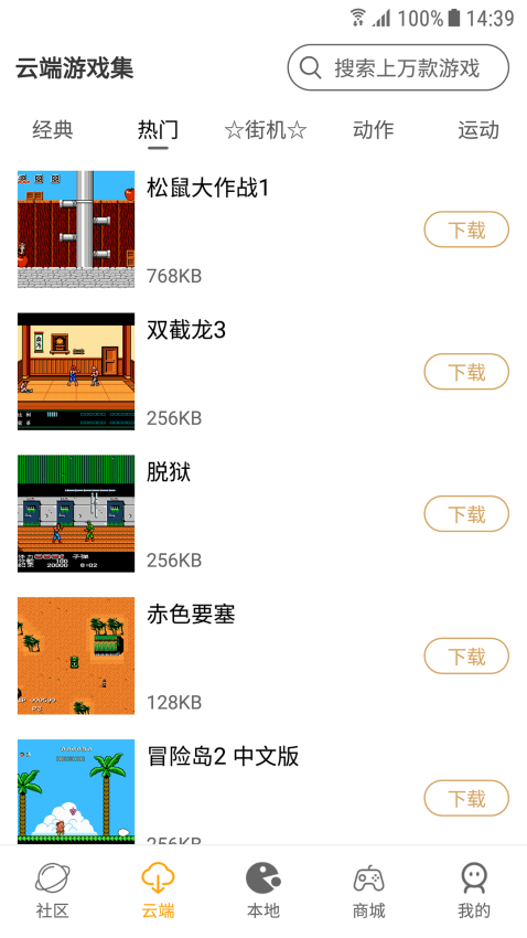 怀旧游戏馆手机版v1.1.1截图2