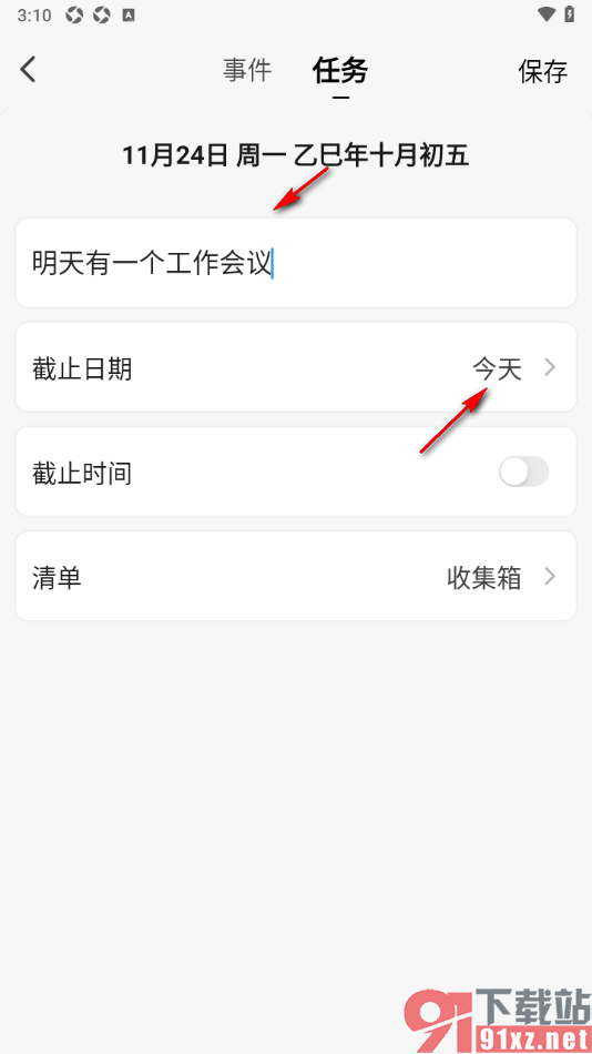 读写笔记app创建待办任务的方法