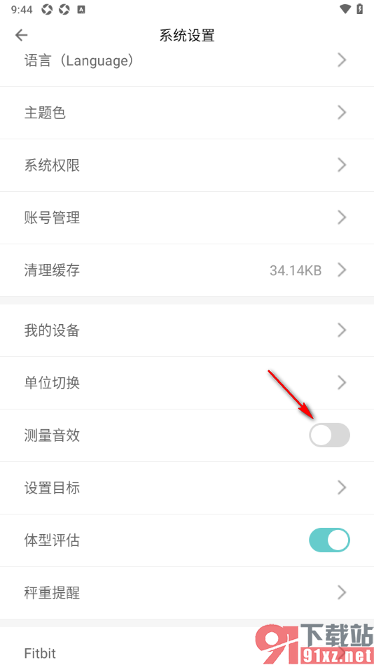 Fitdays手机版设置关闭测量音效功能的方法