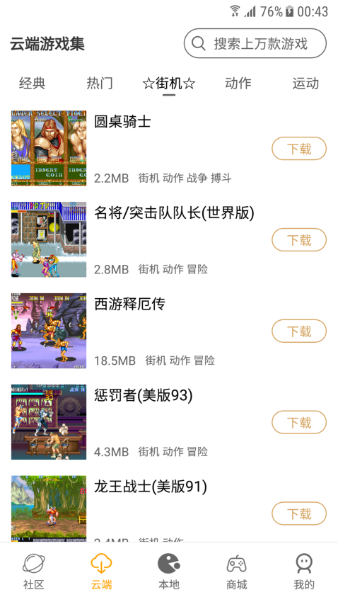 怀旧游戏馆手机版v1.1.1截图3