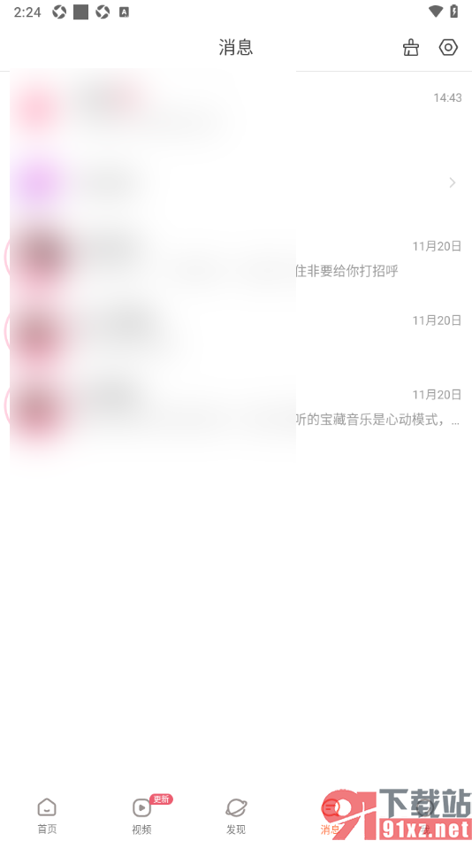 红人直播APP设置一键清除所有未读消息的方法