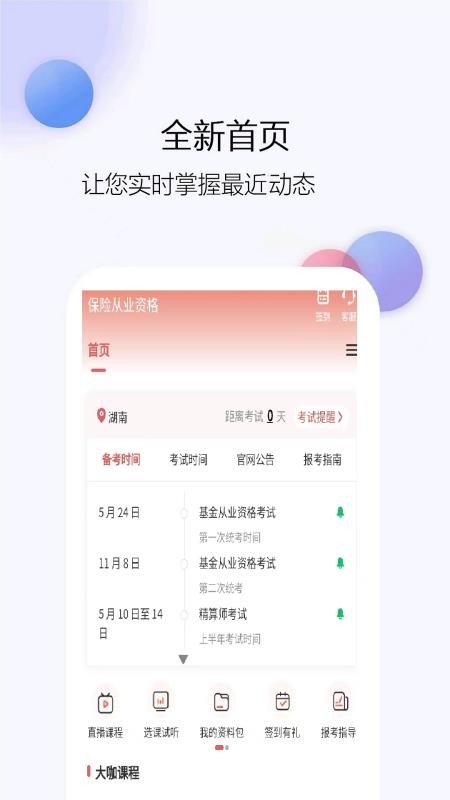 保险从业资格官方版v1.1.1截图1