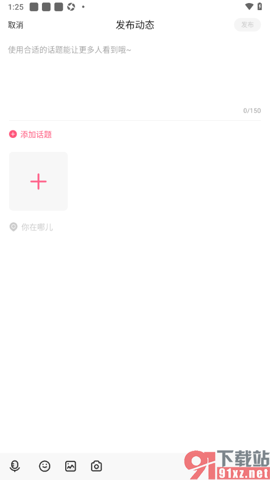 九秀直播APP发布图文动态的方法