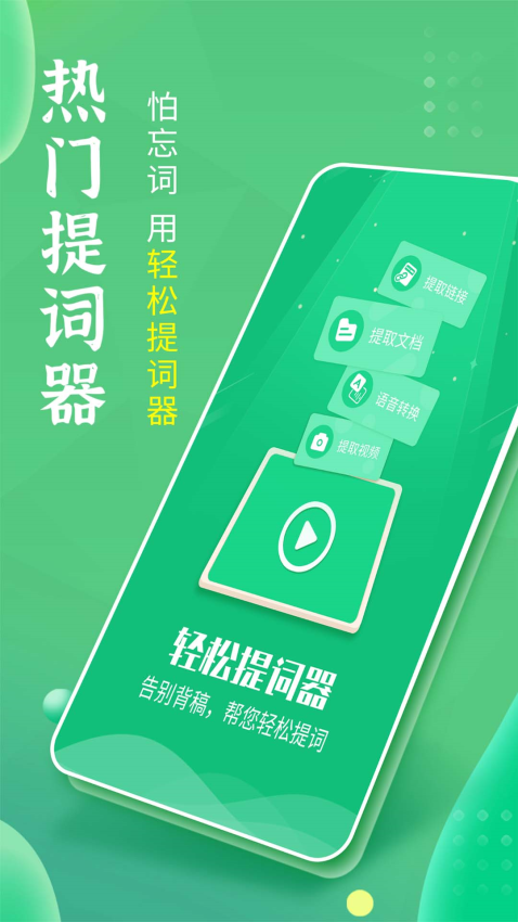 轻松提词器手机版v1.6.0截图4