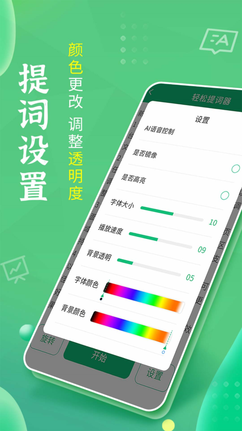 轻松提词器手机版v1.6.0截图2