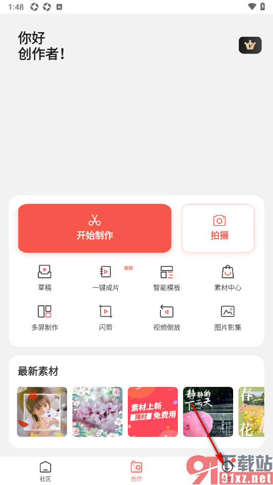 云美摄APP设置启用发布时去除云美摄水印的方法
