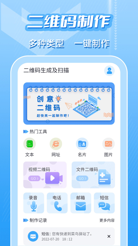 二维码生成及扫描最新版v6.6.0截图1