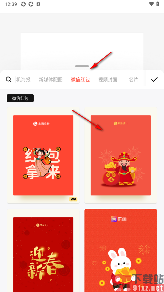 来画APP制作微信红包封面的方法
