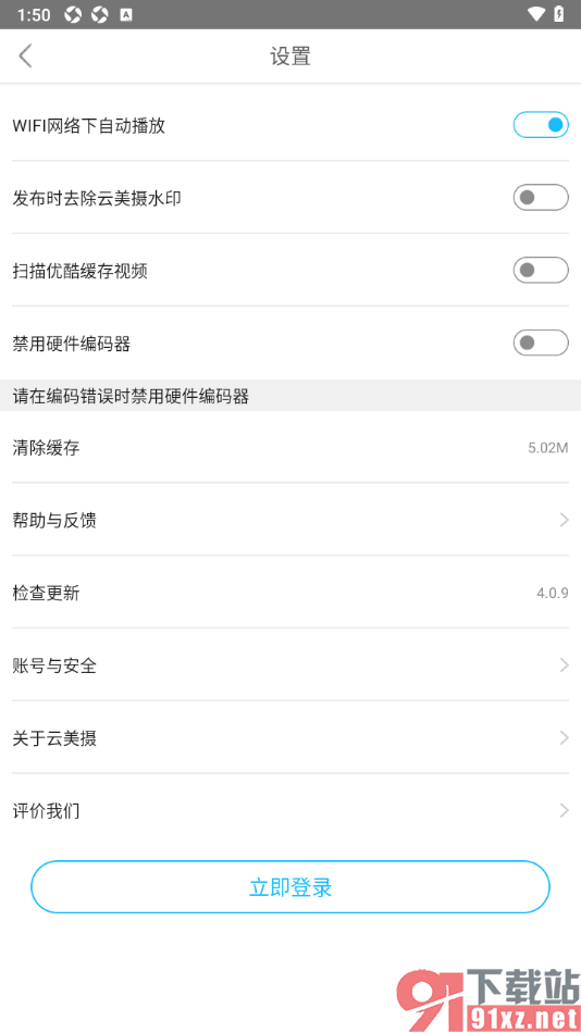 云美摄APP进行检查更新升级的方法