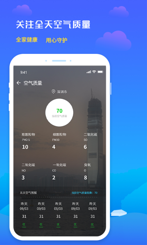 未来天气预报手机版v4.0截图2