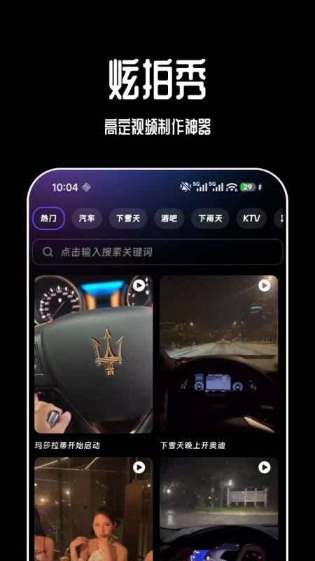 炫拍秀免费版v1.3.2截图2