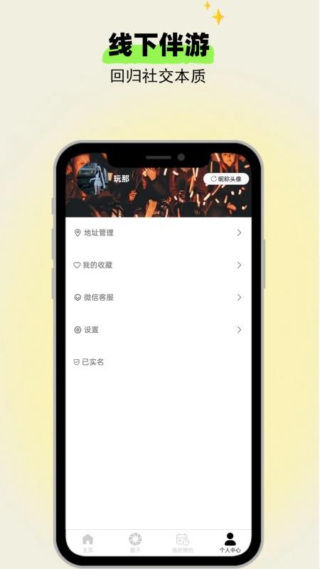 玩那官方版v1.1.5截图4