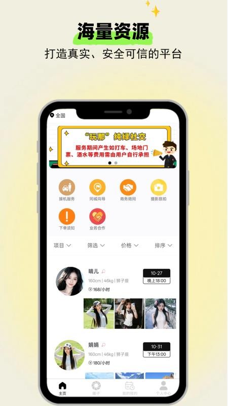 玩那官方版v1.1.5截图1