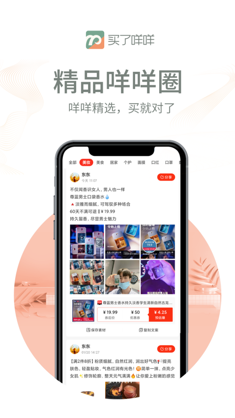 买了咩咩最新版v2.0.8截图3
