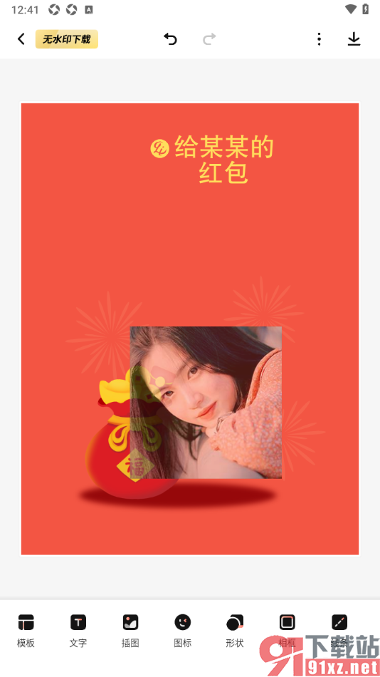 来画APP制作微信红包封面的方法