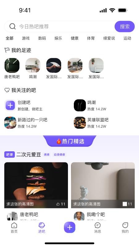 圈吧最新版v1.0.10截图2