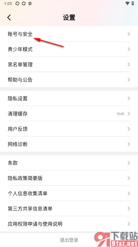 棉花糖直播APP申请注销账号的方法