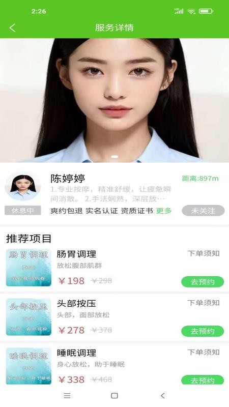 按悦到家官方版v1.0.0截图3