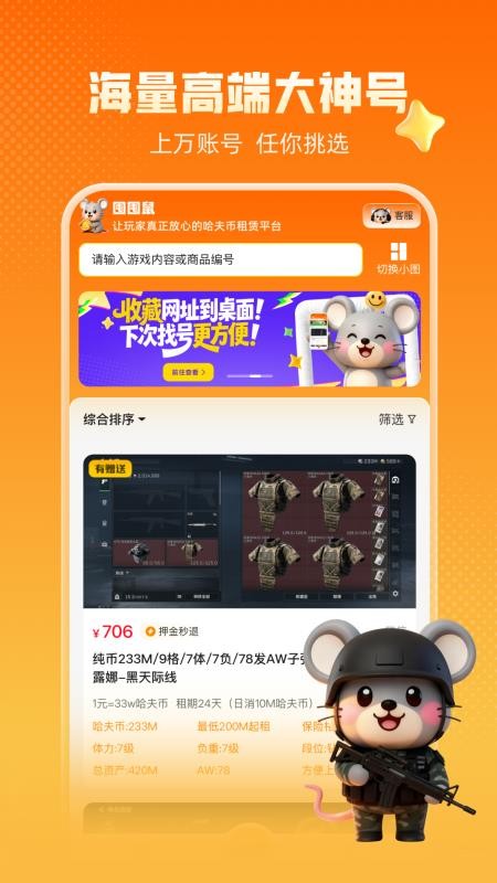 囤囤鼠官网版v1.0.0截图1