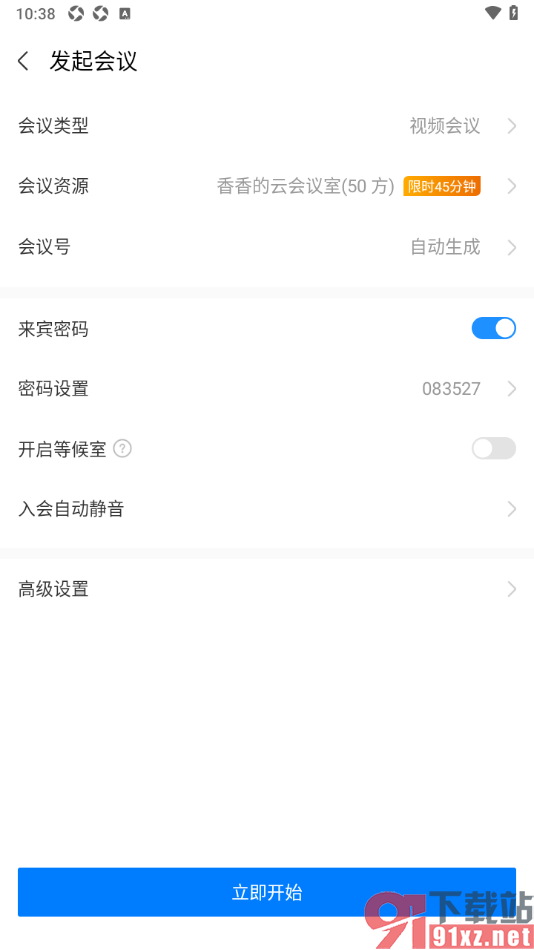 华为云会议APP设置进入会议时自动关闭摄像头的方法