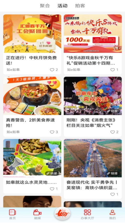 如e如皋APP